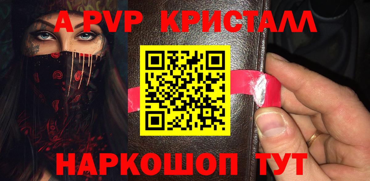 Альфа ПВП СК КРИС  APVP Соль  закладки  Вход с VPN  Новоалтайск  A PVP Crystall 