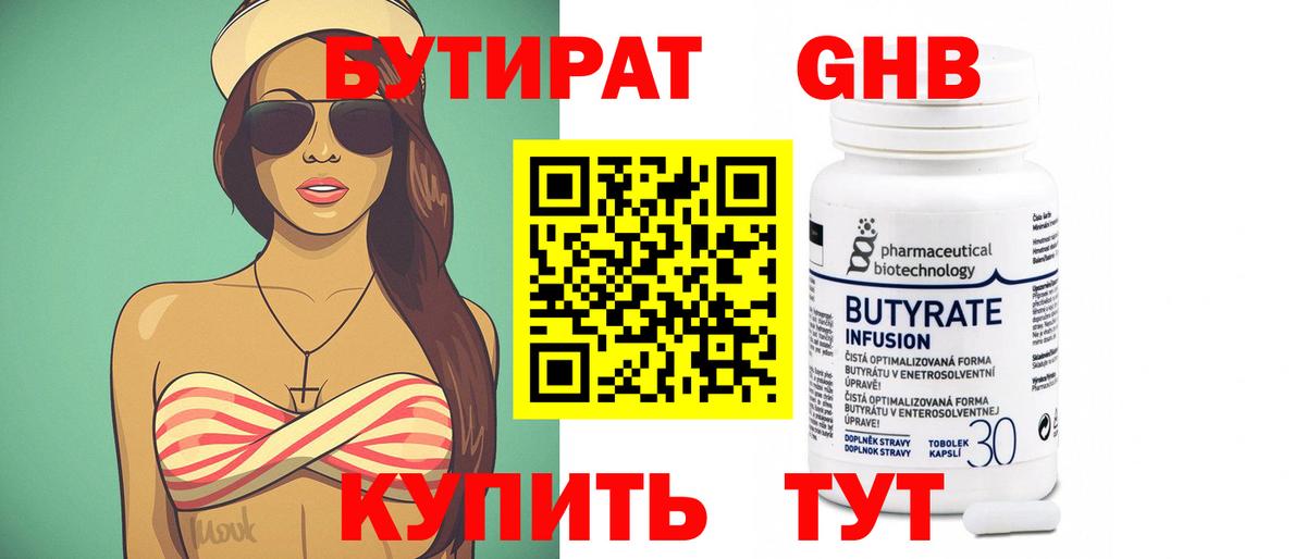 БУТИРАТ оксана Новоалтайск