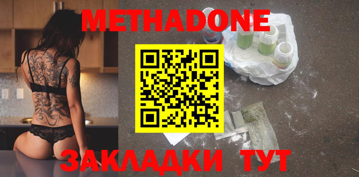 Метадон VHQ  Вход с VPN  Новоалтайск 