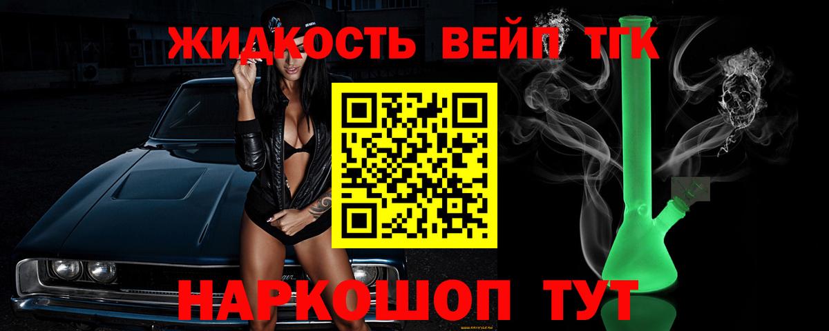 Дистиллят ТГК жижа  Вход с VPN  Новоалтайск  ТГК вейп 